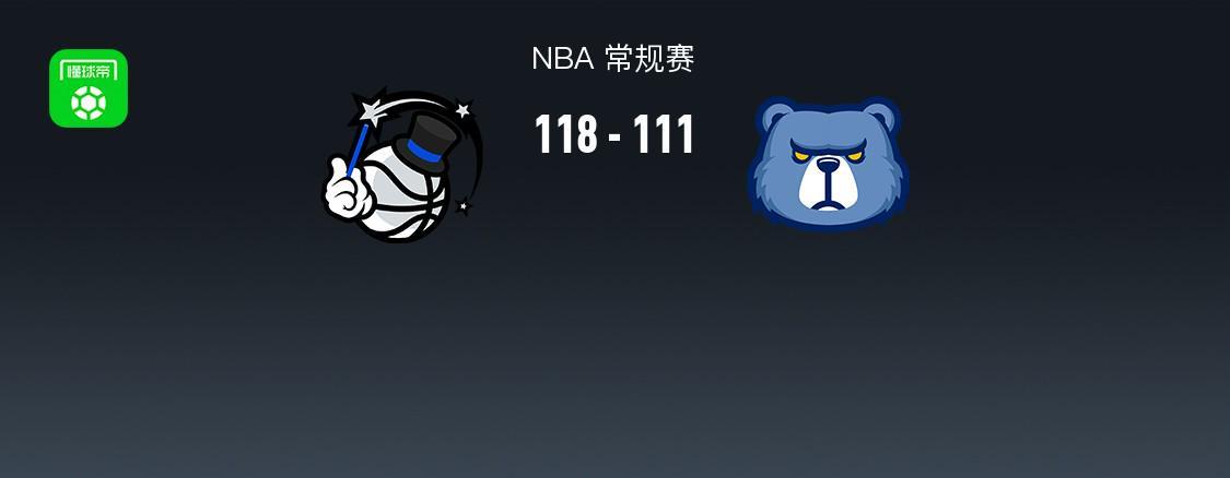 足球比分-NBA战报：魔术118-111灰熊，小贾伦-杰克逊空砍30分