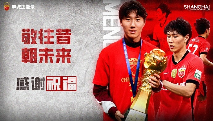 【感谢 祝好】球员孟敬朝租借离队